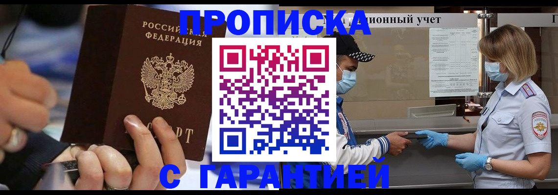 прописка 2025 в Удмуртии