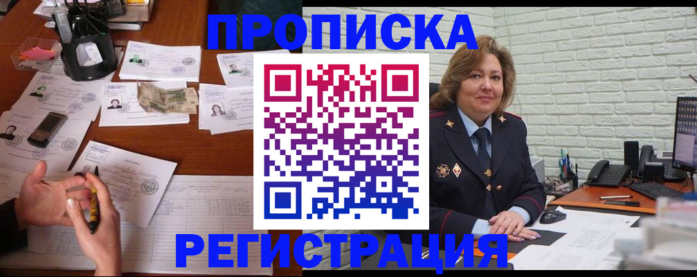 прописка ребенка в Удмуртии