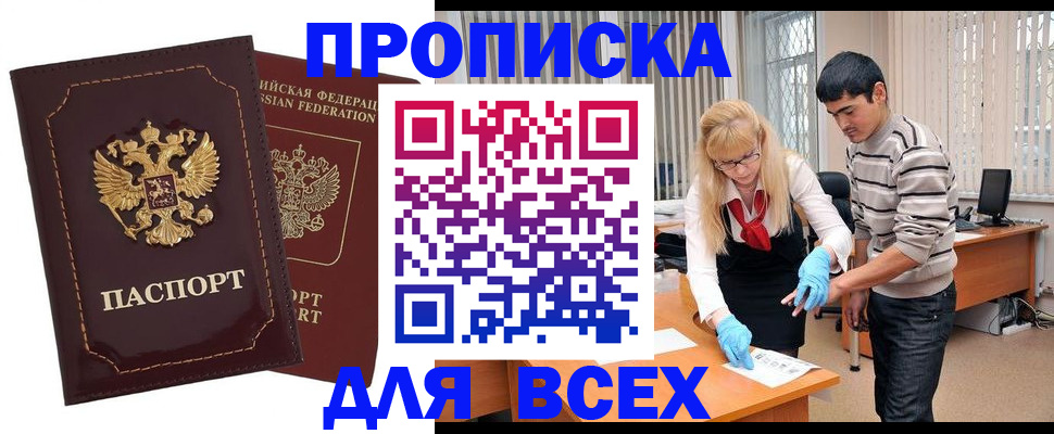 временная регистрация недорого в Удмуртии