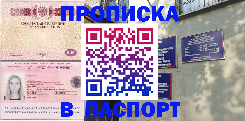 прописка в Удмуртии
