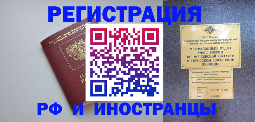 временная прописка в Удмуртии