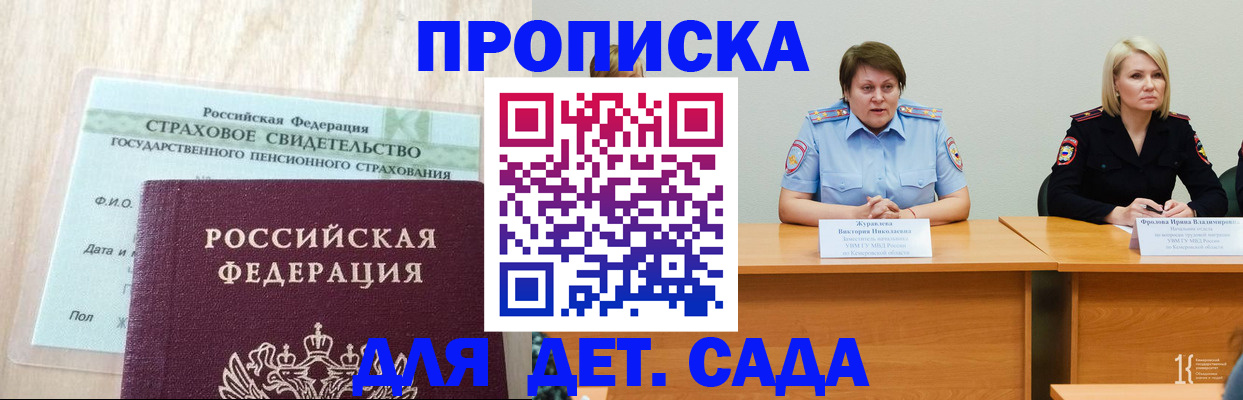 временная прописка в Удмуртии